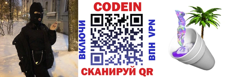 Кодеиновый сироп Lean Purple Drank  KRAKEN зеркало  Сясьстрой 